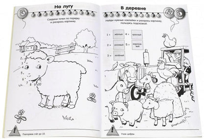 Le Kaléidoscopique joue et s'occupe. Учимся считать/3-5
