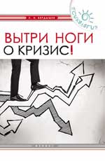 Vous êtes en crise !