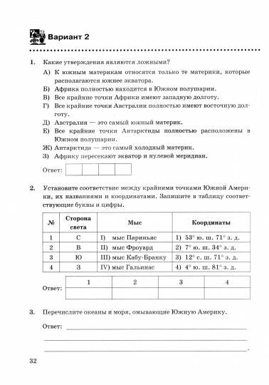 УМК КОНТРОЛЬНЫЕ РАБОТЫ ПО ГЕОГРАФИИ 7 КЛ. АЛЕКСЕЕВ, НИКОЛИНА. ФГОС (к новому ФПУ) (Экзамен )