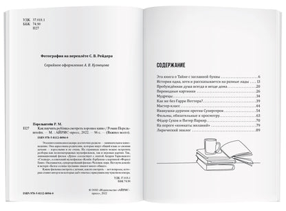 Как научить ребёнка смотреть хорошее кино