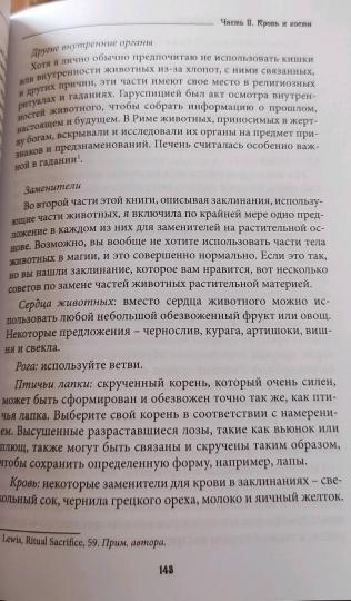 О крови и костях. Le robot de Magie Teni et le thème Lunoy