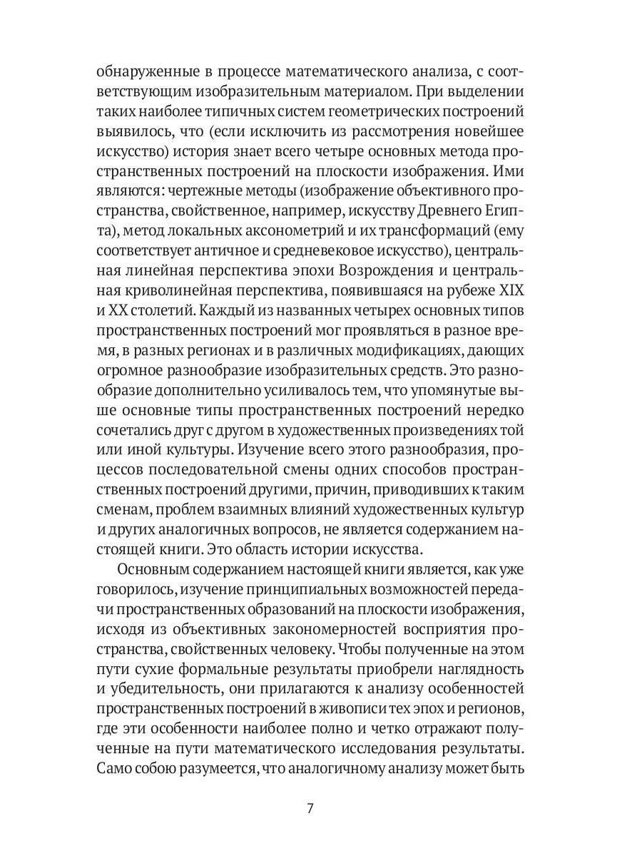 Пространственные построения в живописи