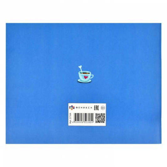 Читательский дневник 24л,УЮТНЫЙ ВЕЧЕР,57164