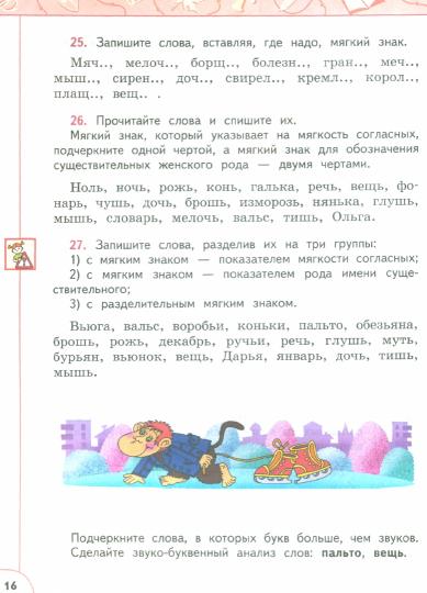 Климанова Русский язык. 3 кл. (Приложение 2) Учебник Ч.2 ("Перспектива")