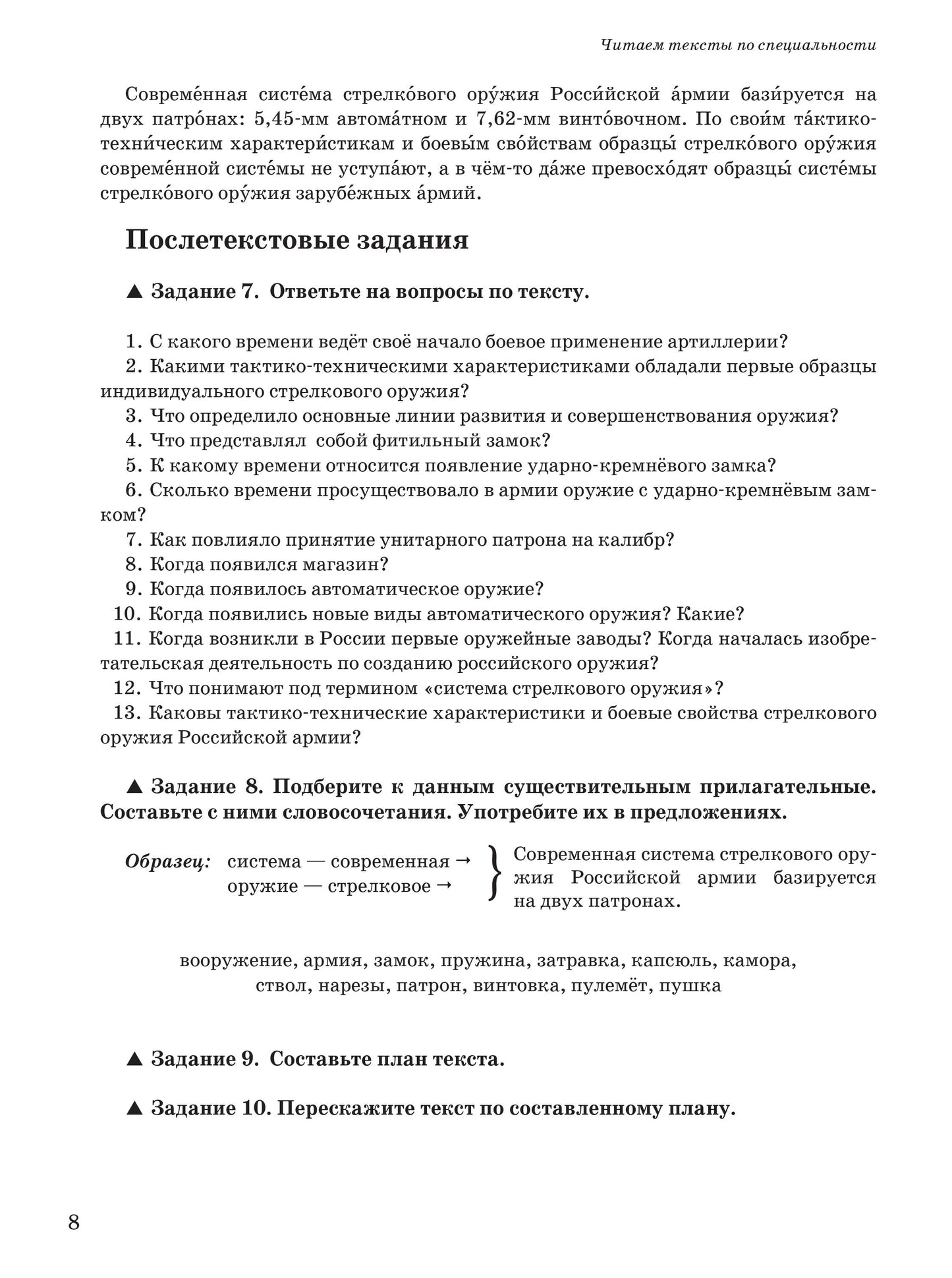 Il s'agit de textes spécialisés. Вып.13. Стрелковое оружие