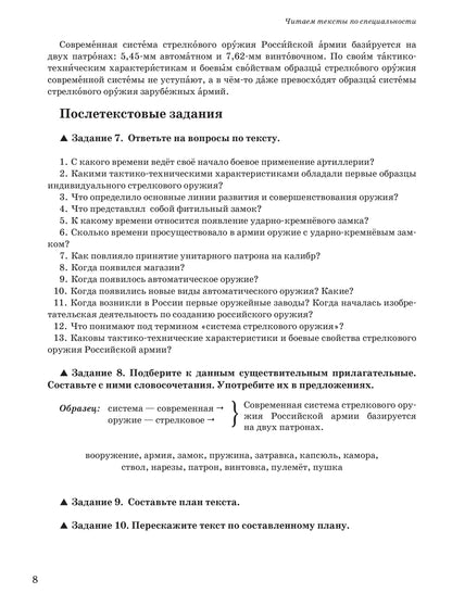 Il s'agit de textes spécialisés. Вып.13. Стрелковое оружие