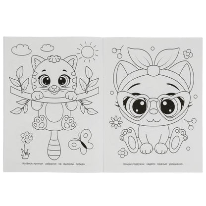 Милые котята. Бомбическая раскраска. 214х290 мм. Скрепка. 16 стр. Умка в кор.50шт