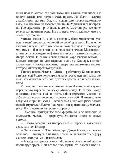 Мальварис. Магия Истинной Королевы