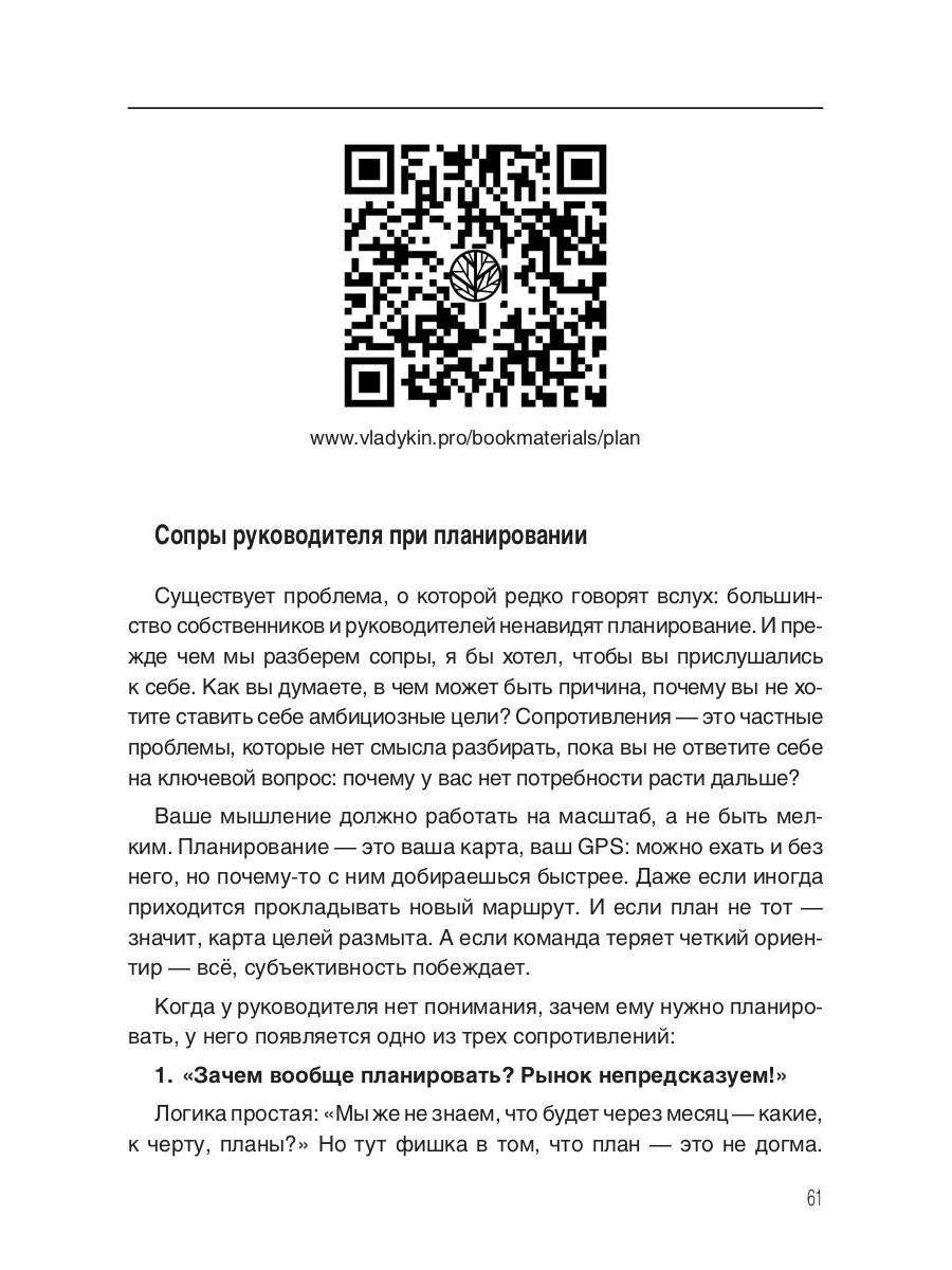 Влюбись в продажи