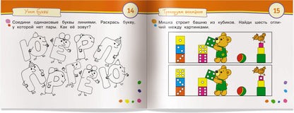 Умные игры с картинками для малышей. Строим домик! (3-5 лет)