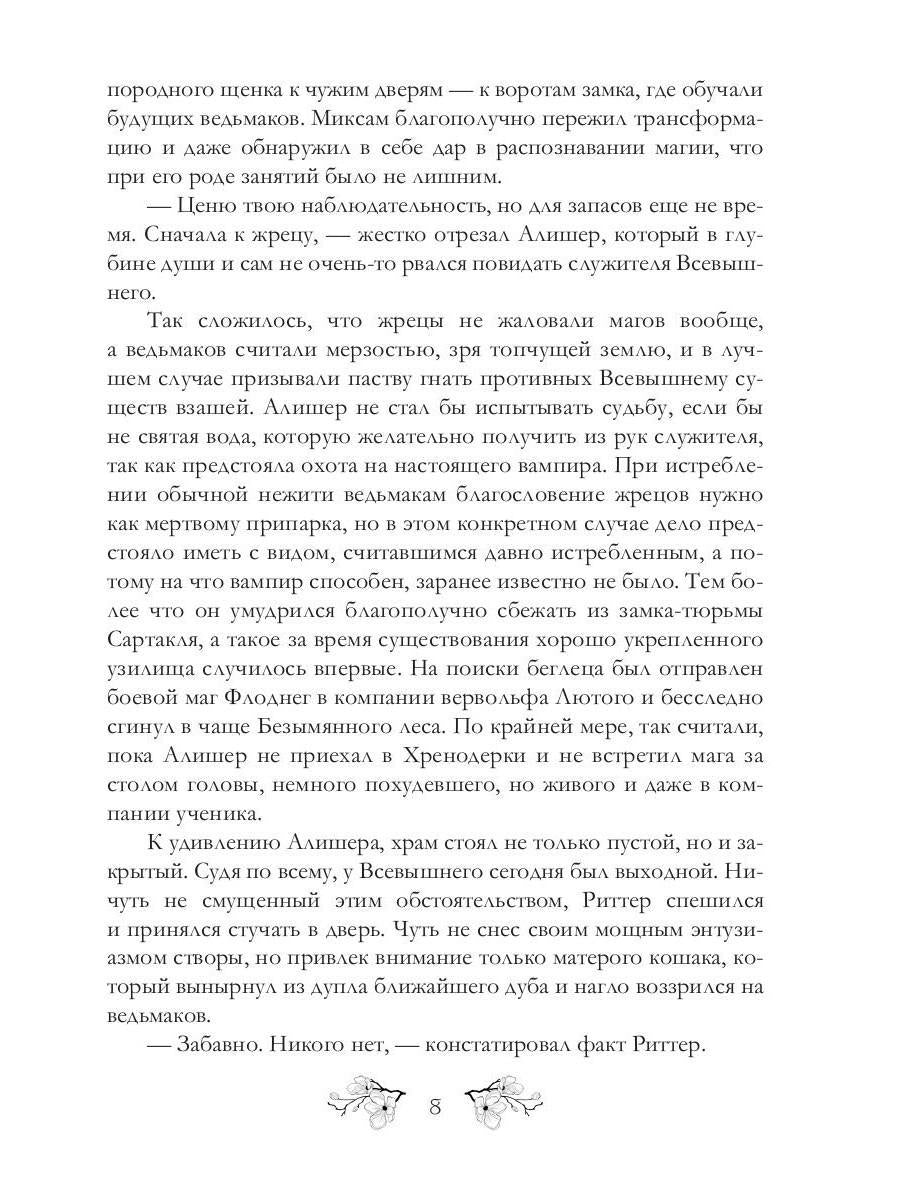 Как вывести ведьмаков
