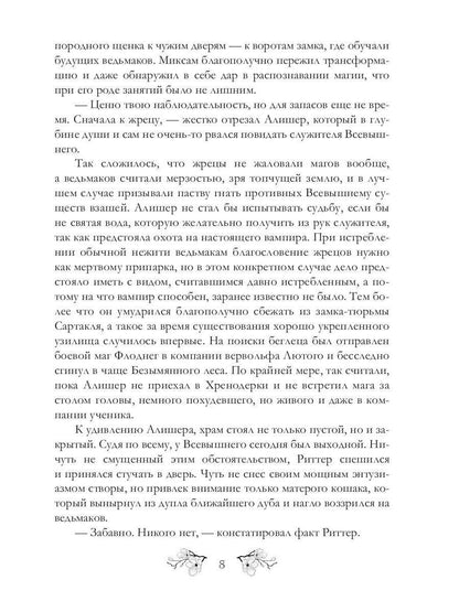 Как вывести ведьмаков