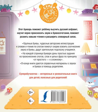 Букварь для малышей