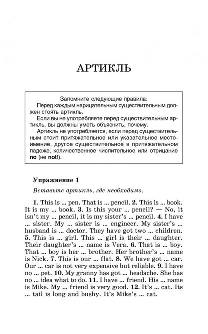 Грамматика. Сборник упражнений на английском языке. 9-е изд., испр (обл.,зел.)