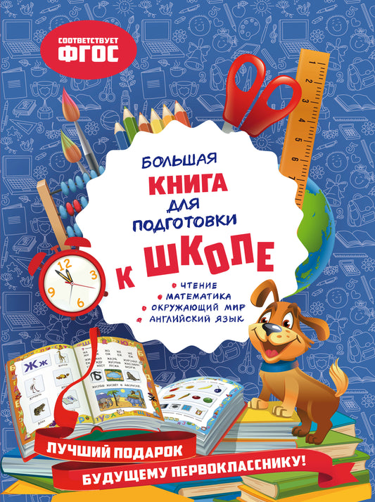 Grand livre pour les élèves de l'école