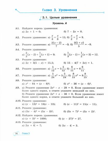 Ященко 7-9 cl. Mathématique. Il y a un grand nombre de personnes qui s'en chargent. Ч.1 Algèbre. Учебное пособие./Шестаков С.А.