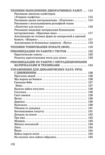 Развитие моторики рук у дошкольник нетрадиционной изобразительной деятельности: Техники выполнения работ, планирование, упражнения для физкультминуток