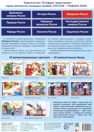 РОССИЯ - РОДИНА МОЯ. Праздники России. Dans un paquet de 10 cartes de démonstration A4 avec des informations sur l'utilisateur, 12 cartes de 2 pages