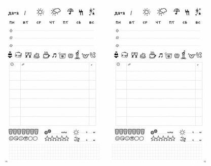 Le système « Le système est en mesure de planifier votre travail. Мысли, эмоции, действия»