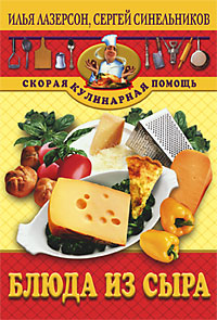 Блюда из сыра