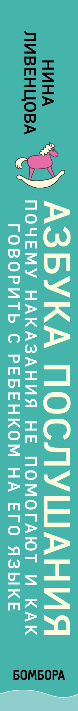 Азбука послушания. Votre recherche ne peut pas se faire et comment gouverner votre revenu sur votre moi