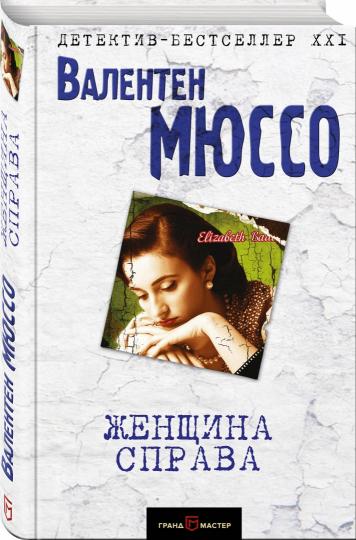 Женщина справа