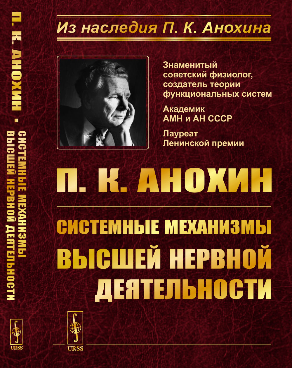 Системные механизмы высшей нервной деятельности