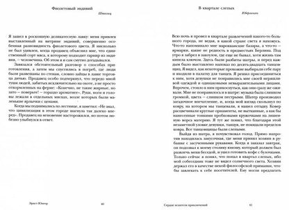 Сердце искателя приключений. 2-е изд., доп