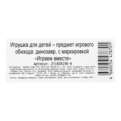 Игрушка пластизоль динозавр в коробке ИГРАЕМ ВМЕСТЕ в кор.2*108шт