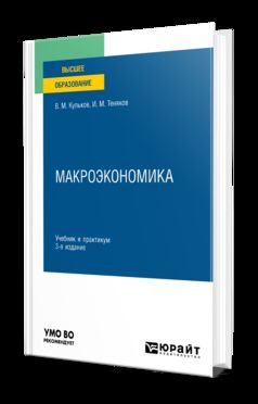 МАКРОЭКОНОМИКА 3-е изд., пер. je suis d'accord. Travail et pratique pour les femmes