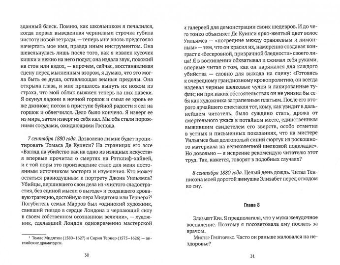 Голем: Дэн Лино и Голем из Лаймхауса: роман. Акройд П.