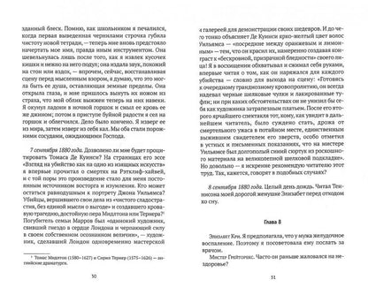 Голем: Дэн Лино и Голем из Лаймхауса: роман. Акройд П.