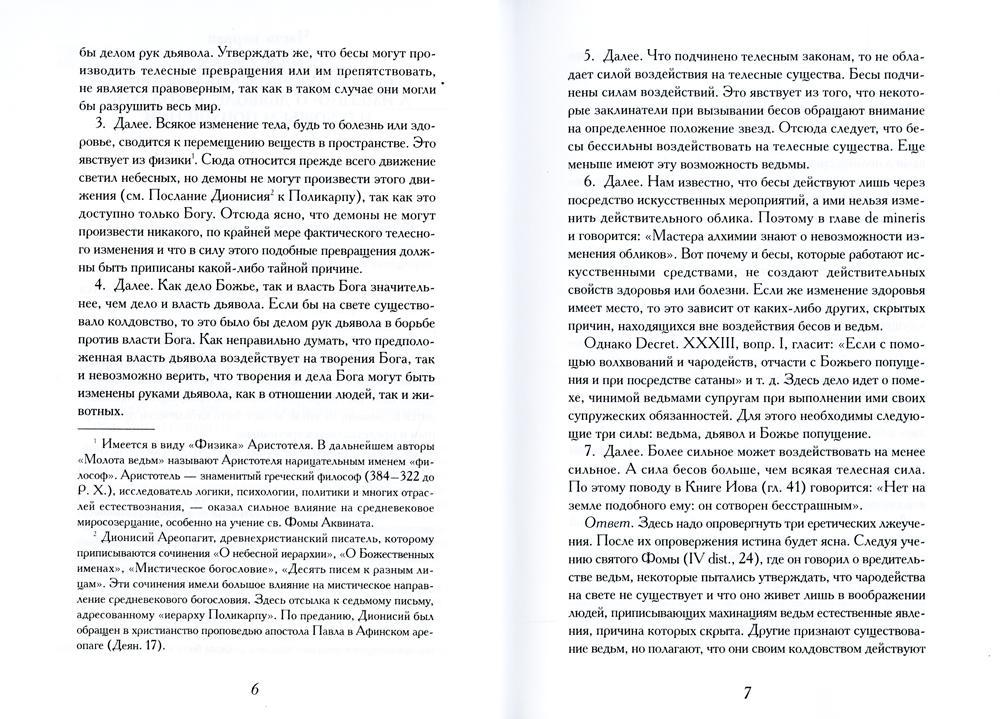 РипА.Гримуар.Молот ведьм