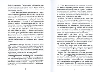 РипА.Гримуар.Молот ведьм