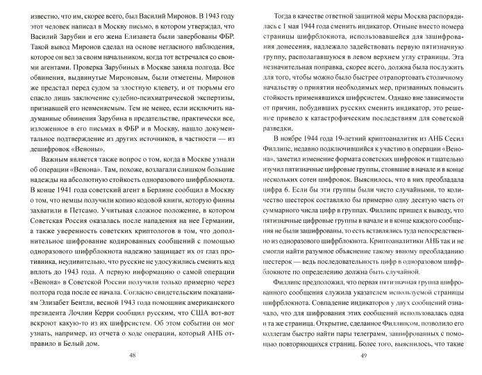 АС "Венона". Самая секретная операция американских спецслужб (12+)