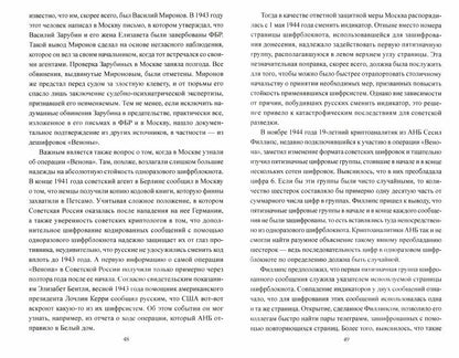 АС "Венона". Самая секретная операция американских спецслужб (12+)