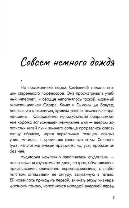 Совсем немного дождя