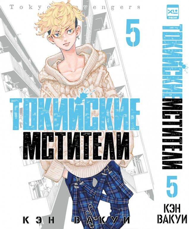Токийские мстители. À 5. 9785919964322
