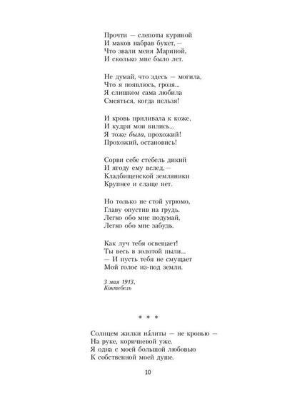 Стихотворения и поэмы