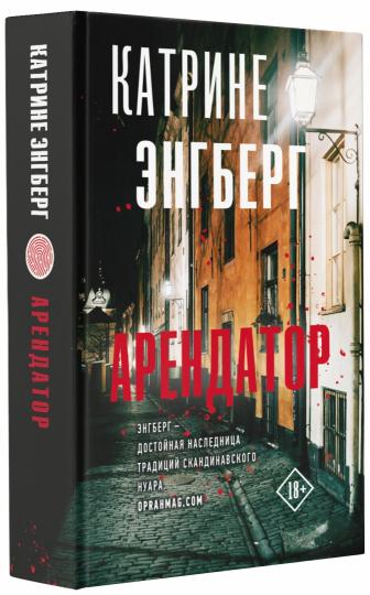 Arendator