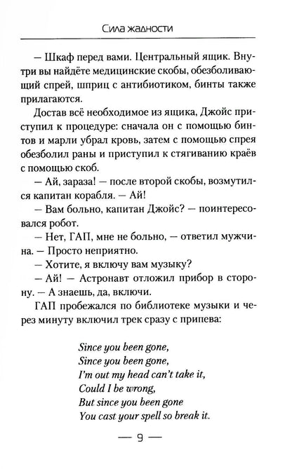 Сила жадности