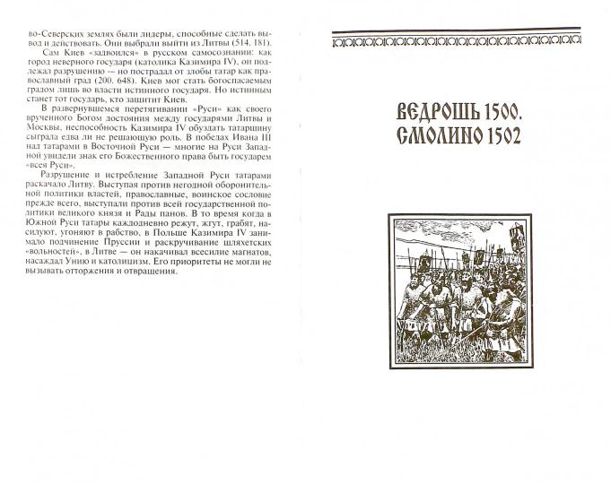 Украинская война. Вооруженная борьба за Восточную Европу в XVI-XVII вв. Книга I. Схватка за Русь (До середины XVI в.)