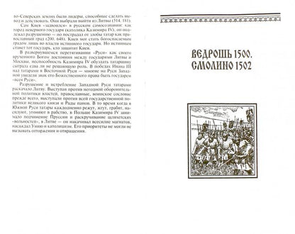 Украинская война. Вооруженная борьба за Восточную Европу в XVI-XVII вв. Книга I. Схватка за Русь (До середины XVI в.)