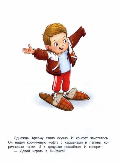 Конфетами Ти-Рекса не кормить!