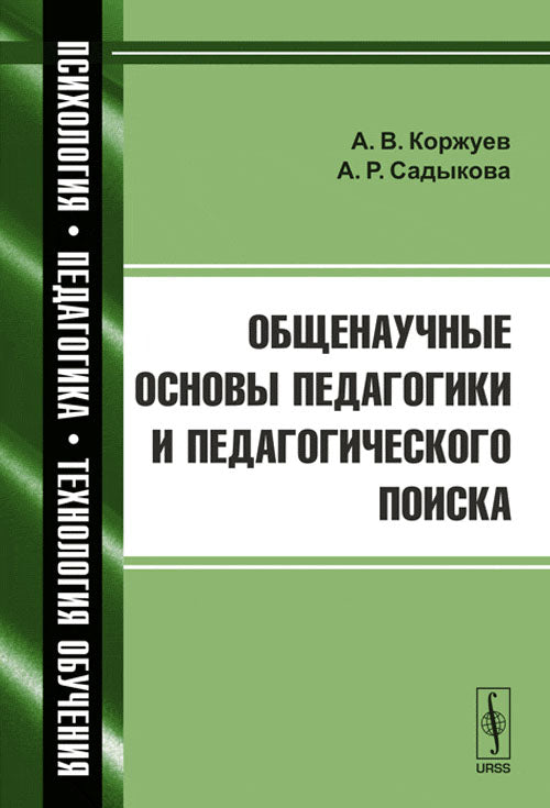 Programmes pédagogiques et pédagogiques généraux