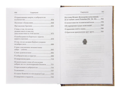 Преподобный Ефрем Сирин.Страсти и добродетели.Собрание творений