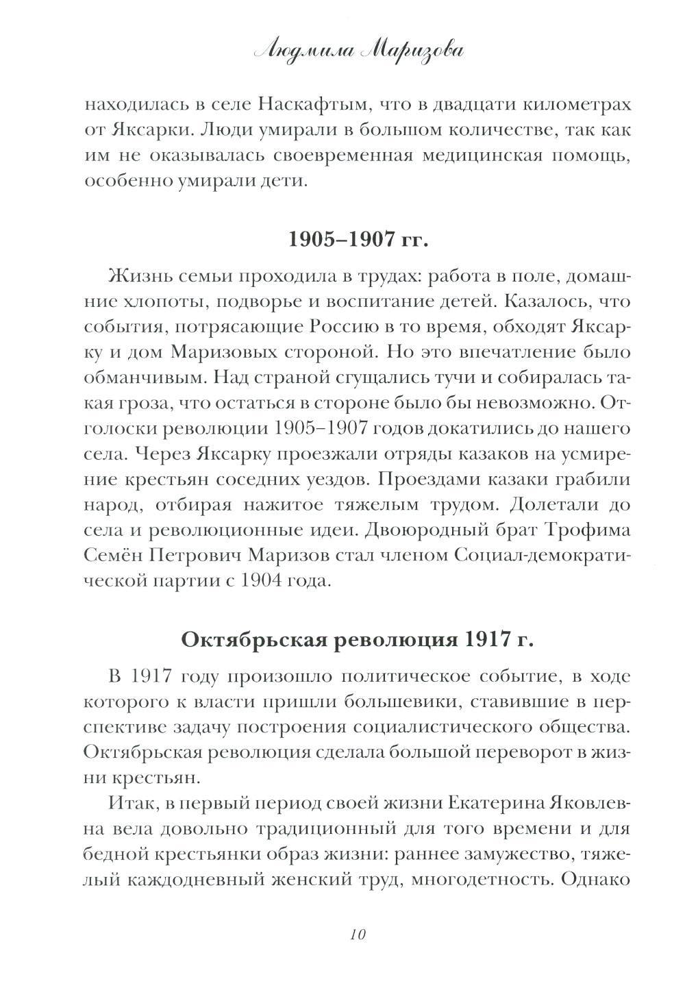 Маризовы. Судьба моей семьи на фоне судьбы страны