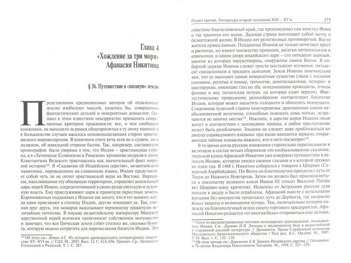 Литературный обычай Древней Руси (XI-XVII вв.)