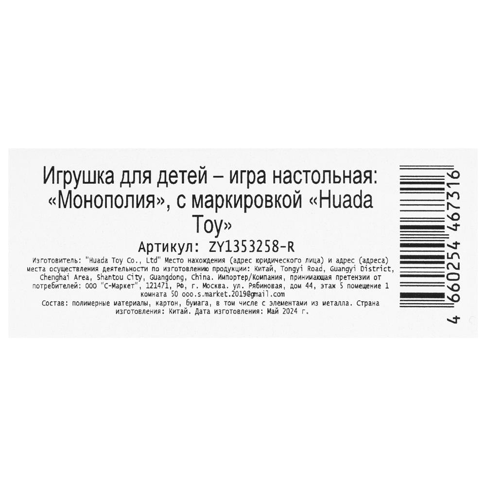 Jeu de monopole russe, taille 41*26,5*5 cm - dans la couleur 2*18 pouces
