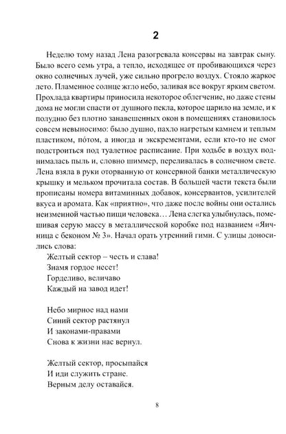Красный сектор